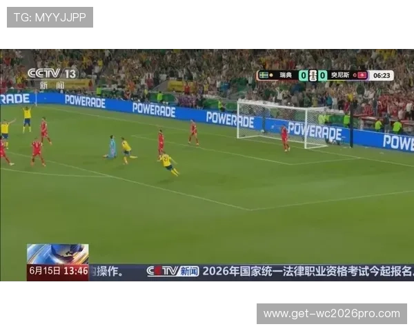 2026年世界杯瑞典对突尼斯比赛直播在线观看入口及赛况实时更新